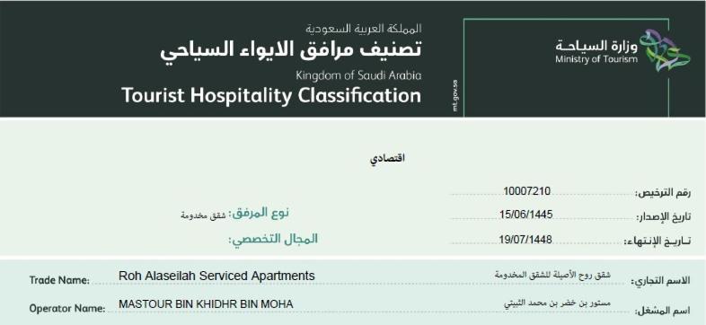 روح الأصيلة للشقق المخدومة Roh Alaseilah Serviced Apartments ターイフ エクステリア 写真